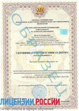 Образец сертификата соответствия аудитора №ST.RU.EXP.00005397-3 Внуково Сертификат ISO/TS 16949